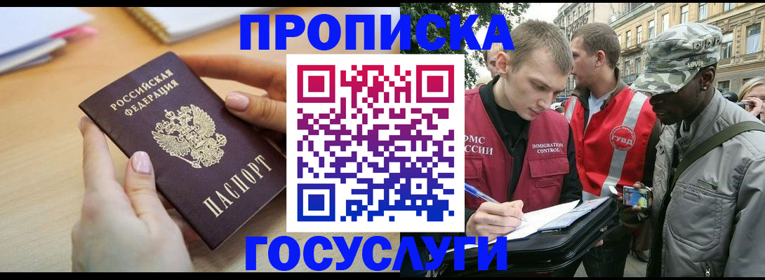 временная регистрация надежно в Переславль-Залесском